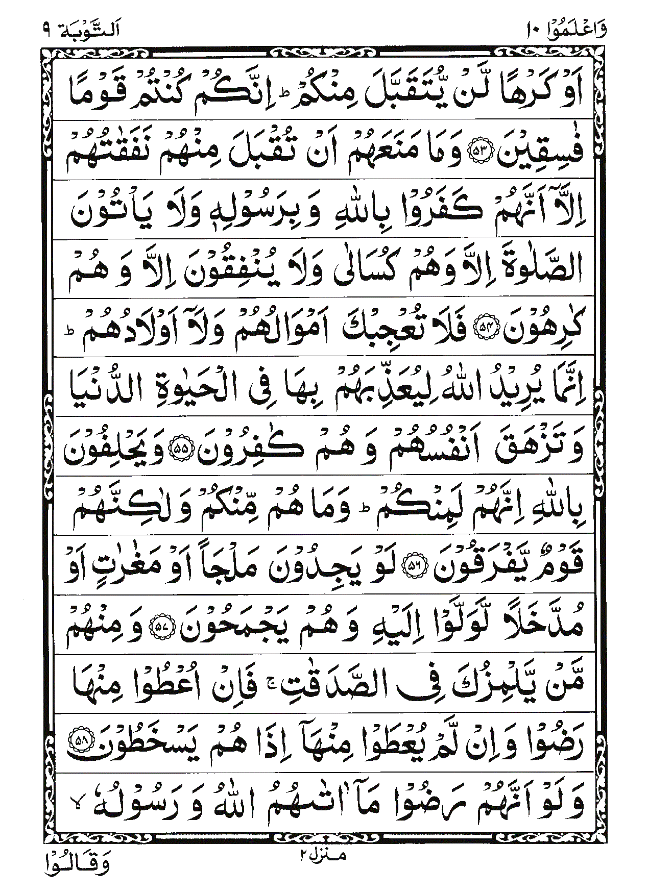 Surah At-Tawbah Page 13